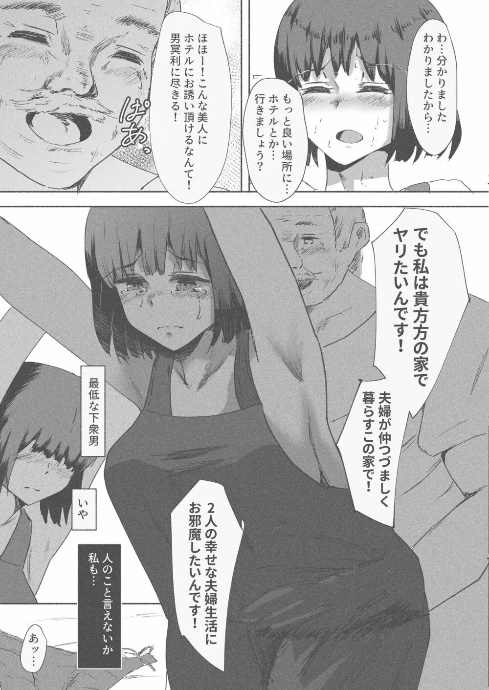 種付け代行サービス～精子提供致します！～ Page.35