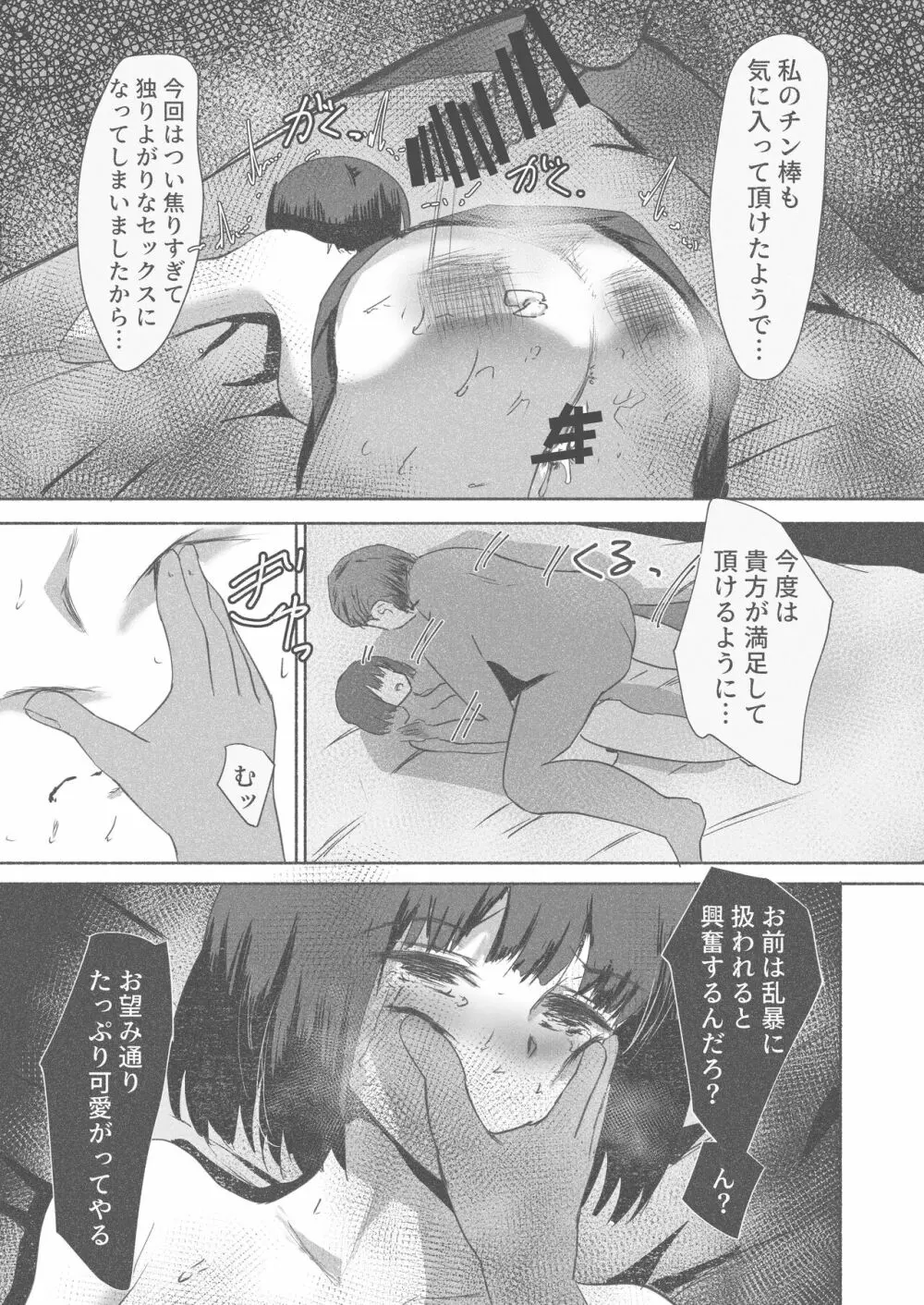 種付け代行サービス～精子提供致します！～ Page.39