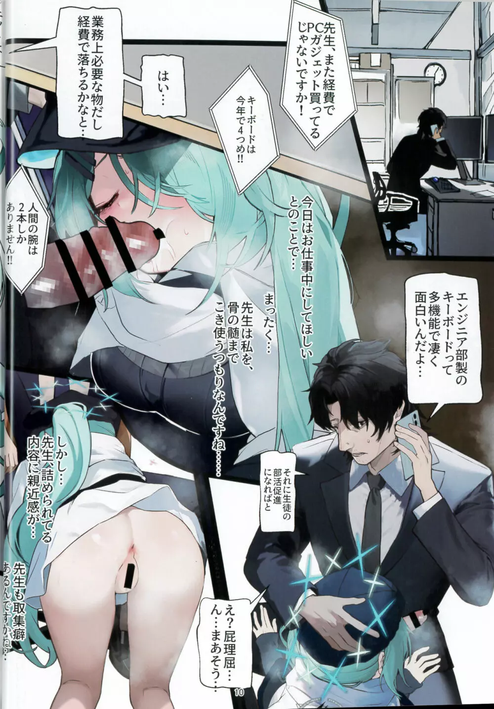 日和、掻き伏し Page.10