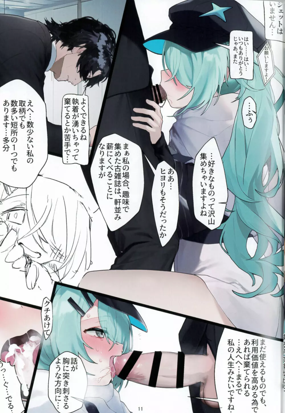 日和、掻き伏し Page.11