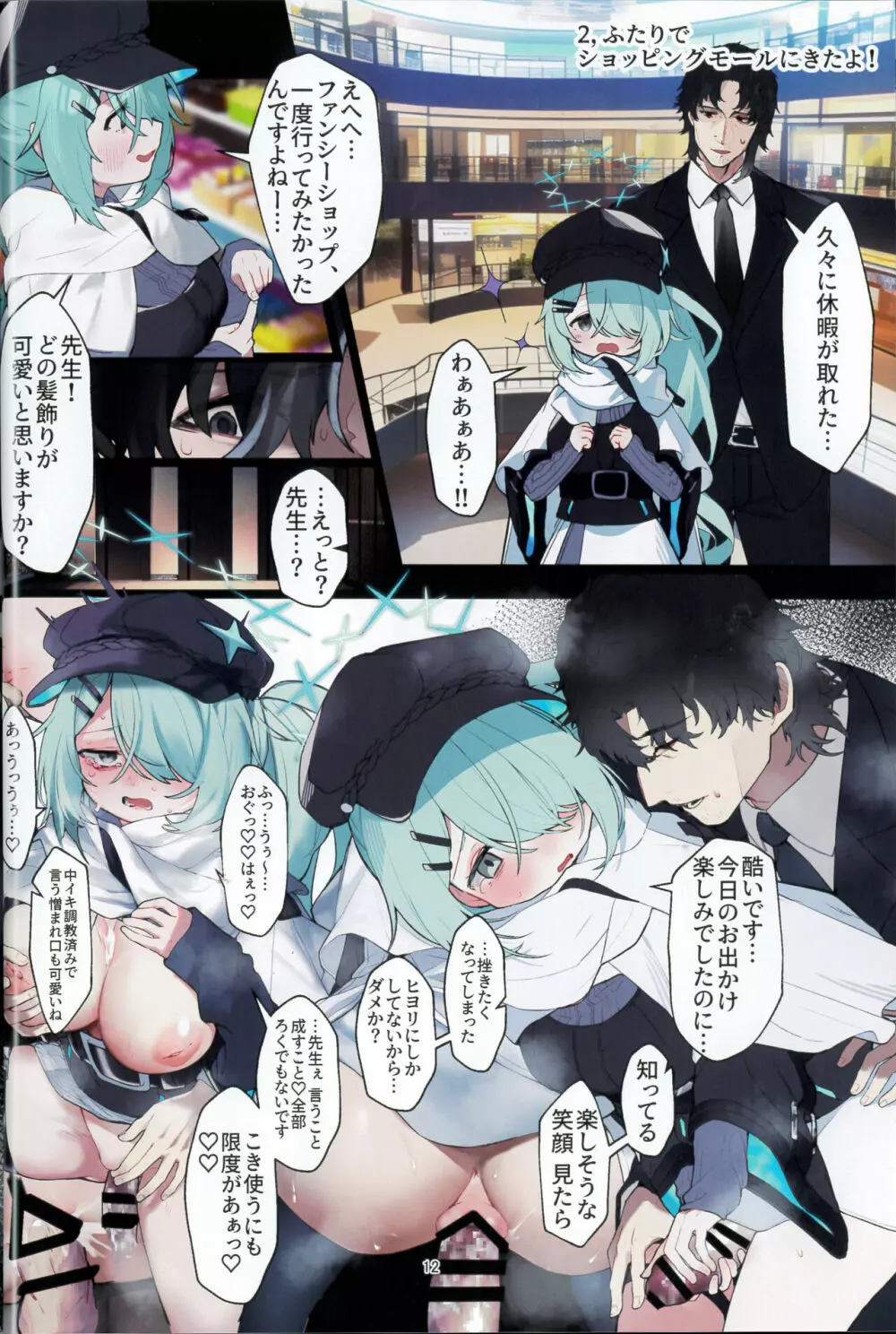 日和、掻き伏し Page.12