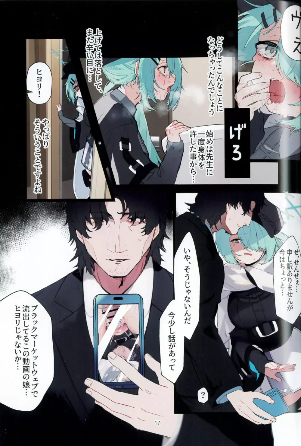 日和、掻き伏し Page.17