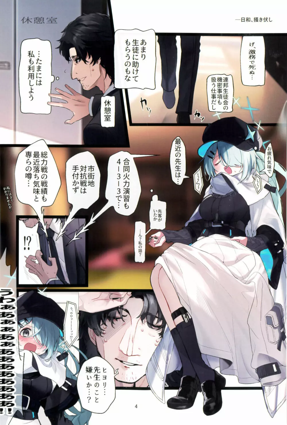 日和、掻き伏し Page.4