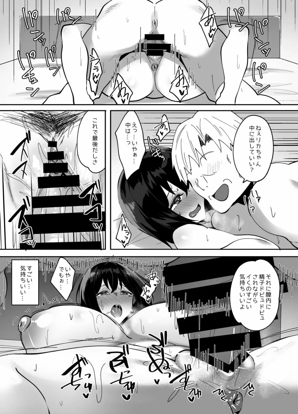 レンタル寝取りおじさん Page.32