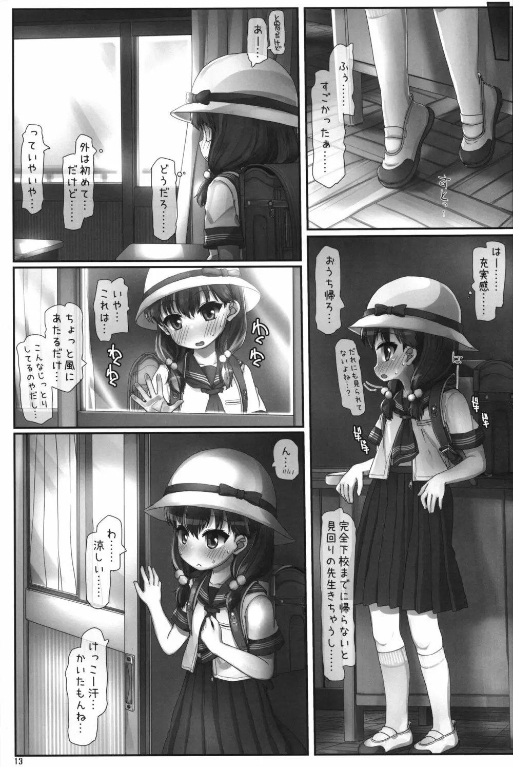 バレればはずくて気持ちがいい Page.12