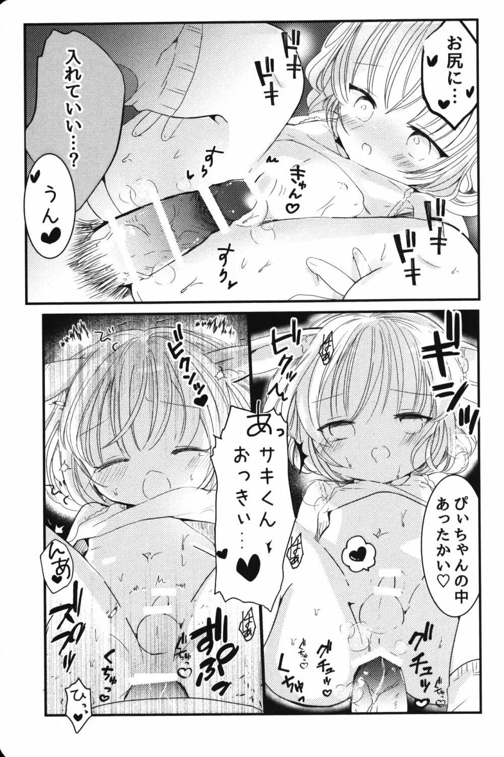 ちゅーして!!おねがい Page.16