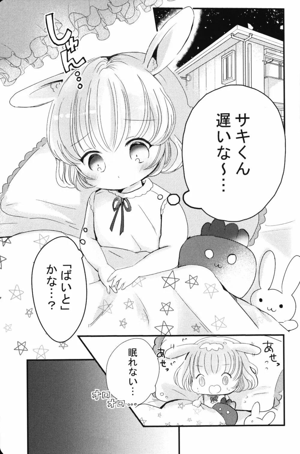 ちゅーして!!おねがい Page.2