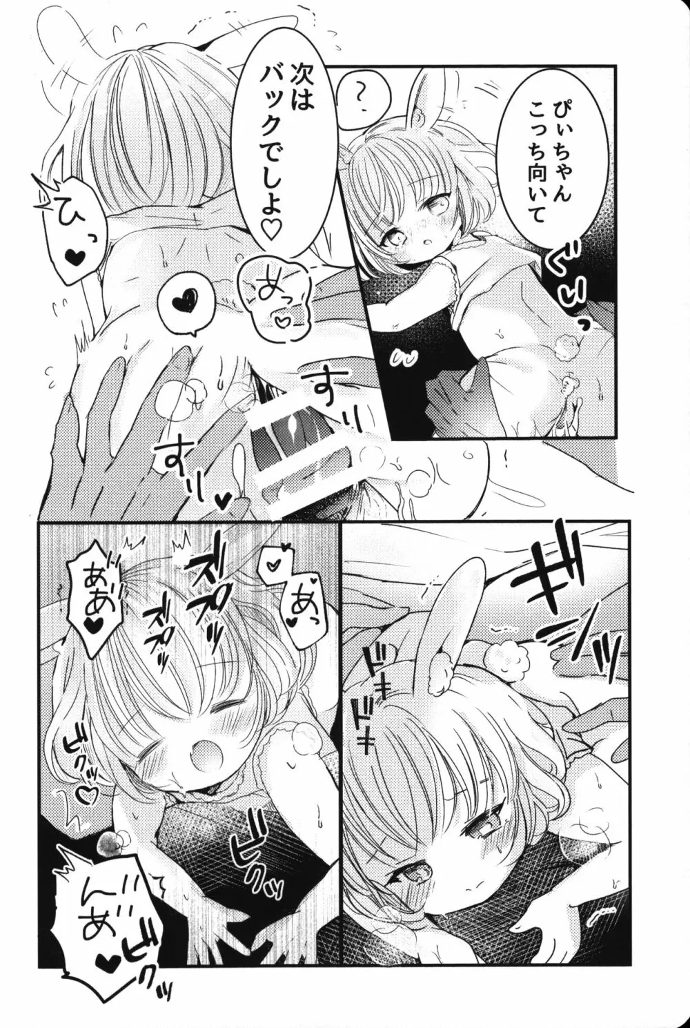 ちゅーして!!おねがい Page.21