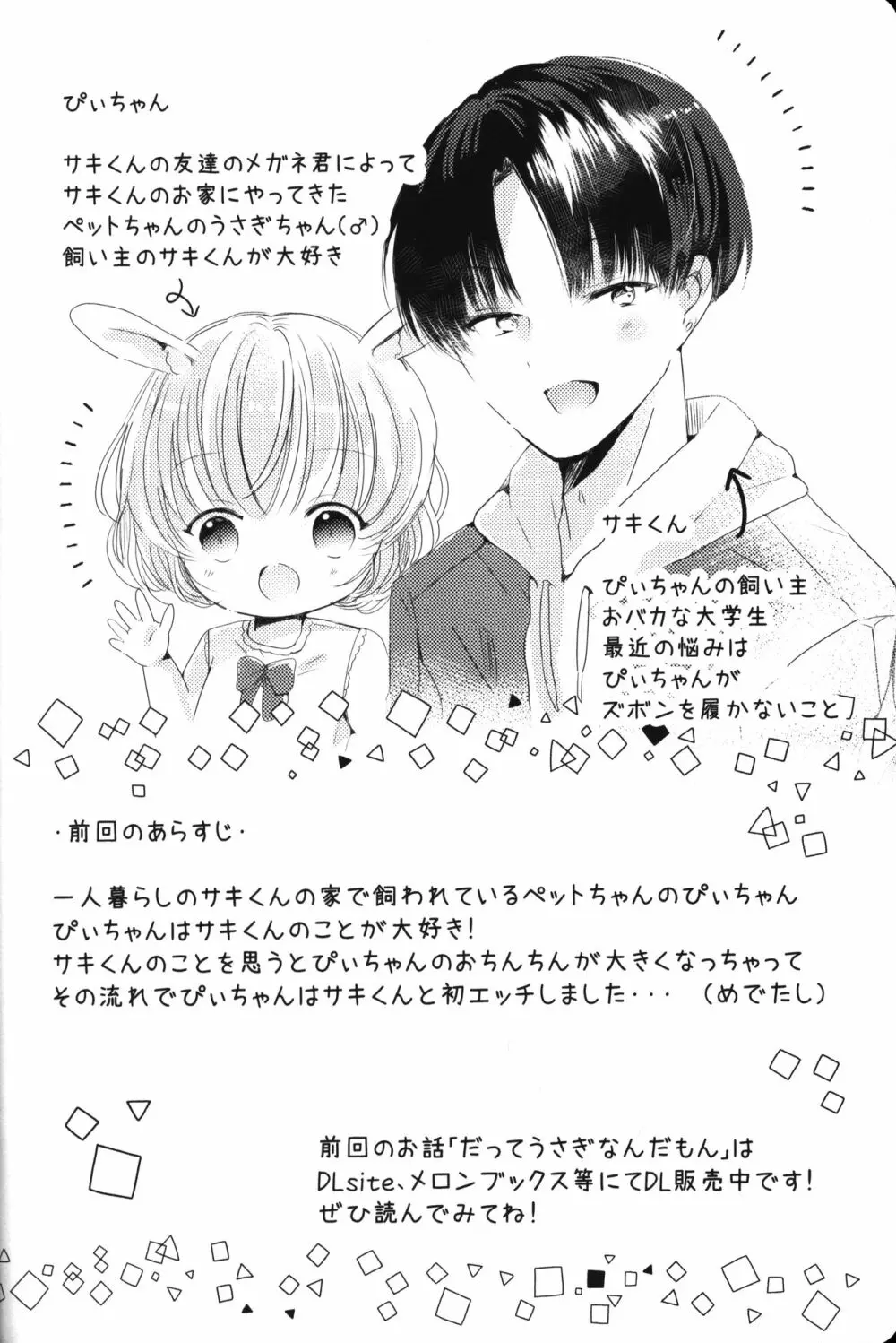 ちゅーして!!おねがい Page.3