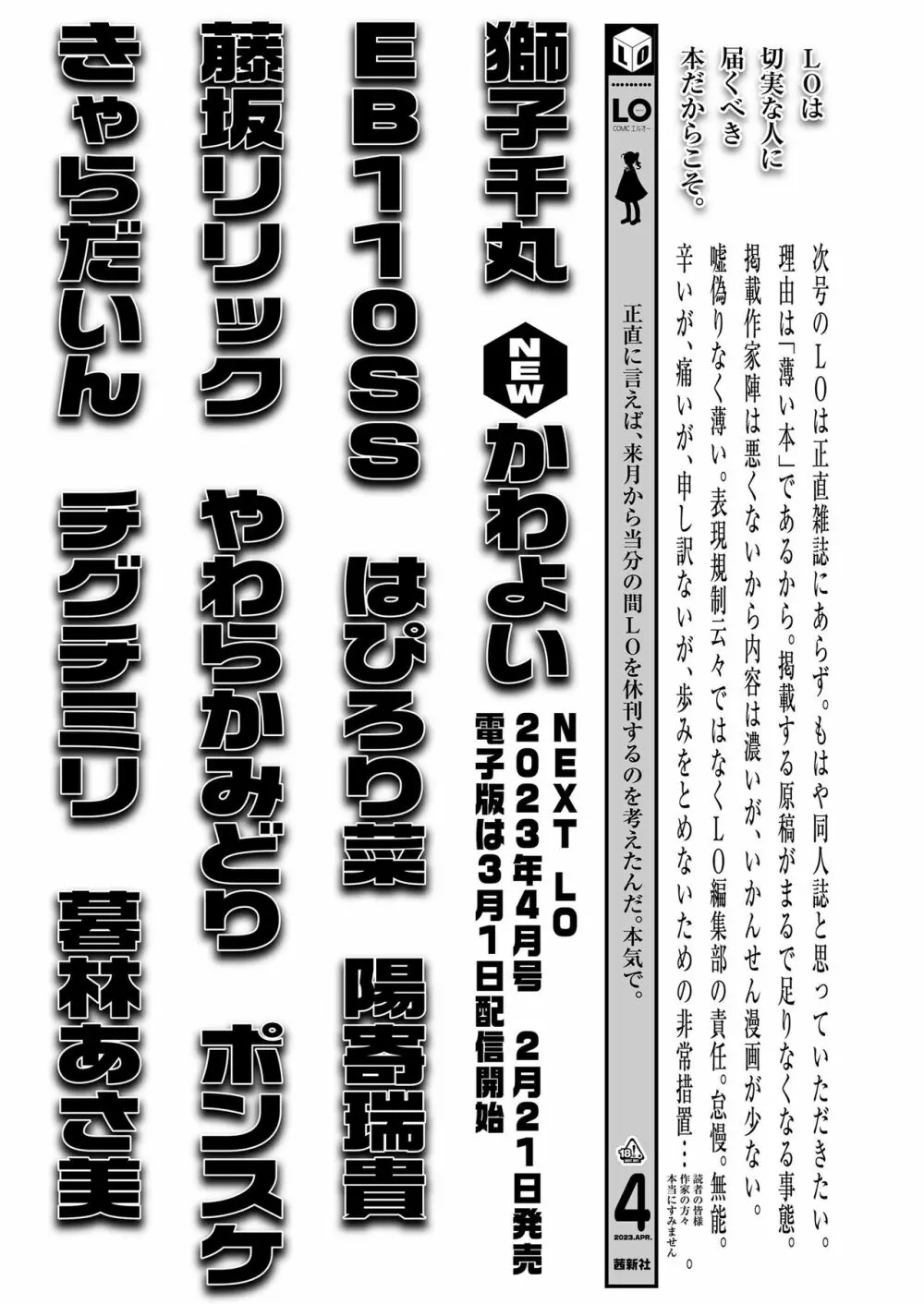 COMIC LO 2023年3月号 Page.351