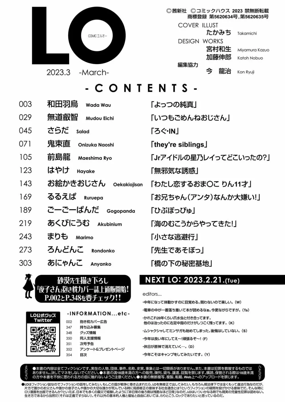 COMIC LO 2023年3月号 Page.354