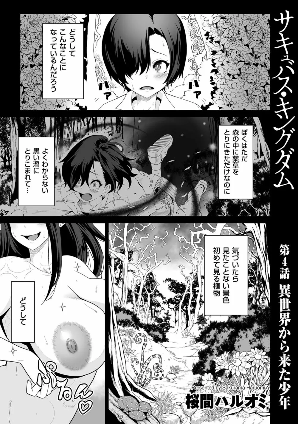 COMIC クリベロン DUMA 2023年2月号 Vol.45 Page.229