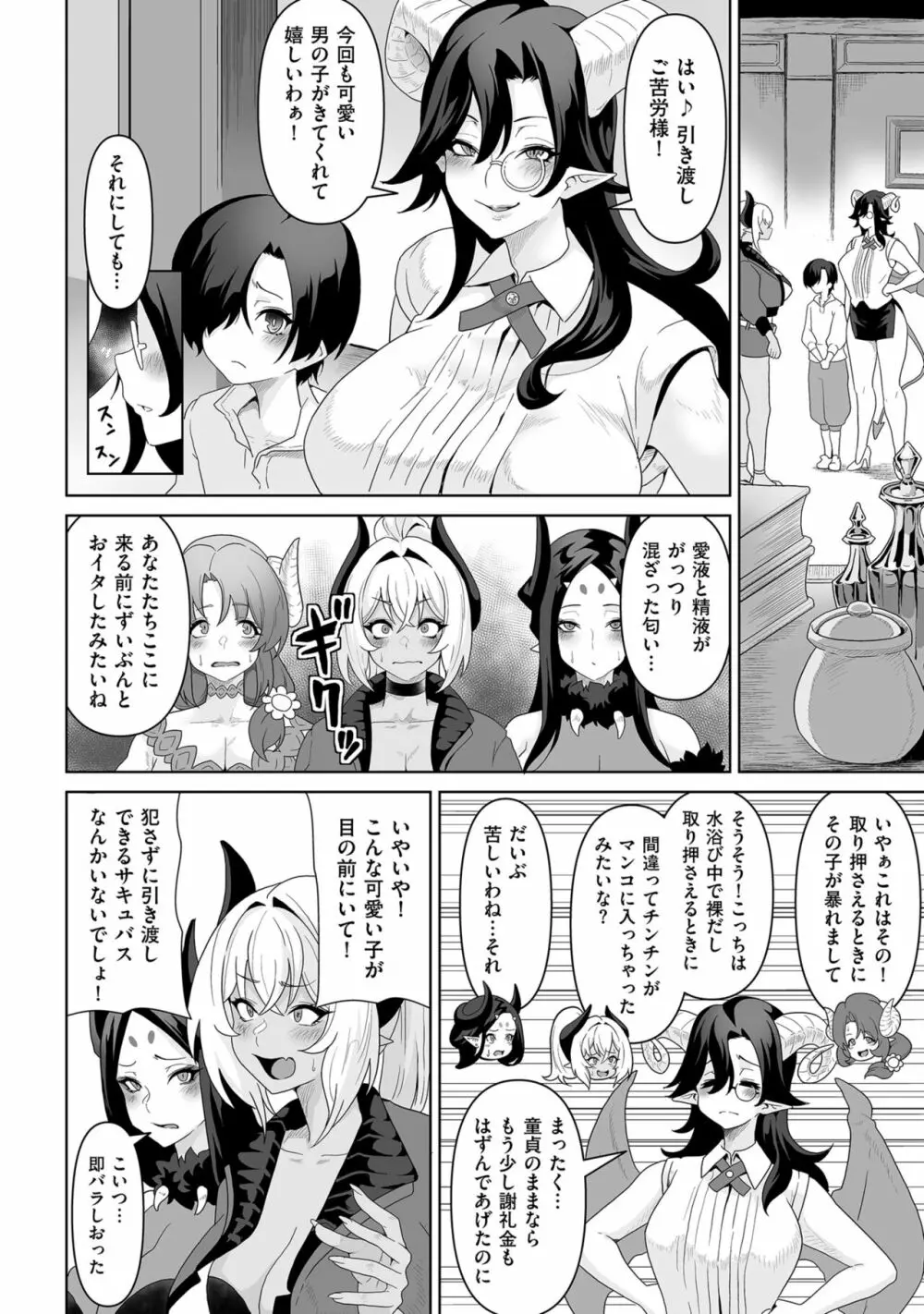 COMIC クリベロン DUMA 2023年2月号 Vol.45 Page.248