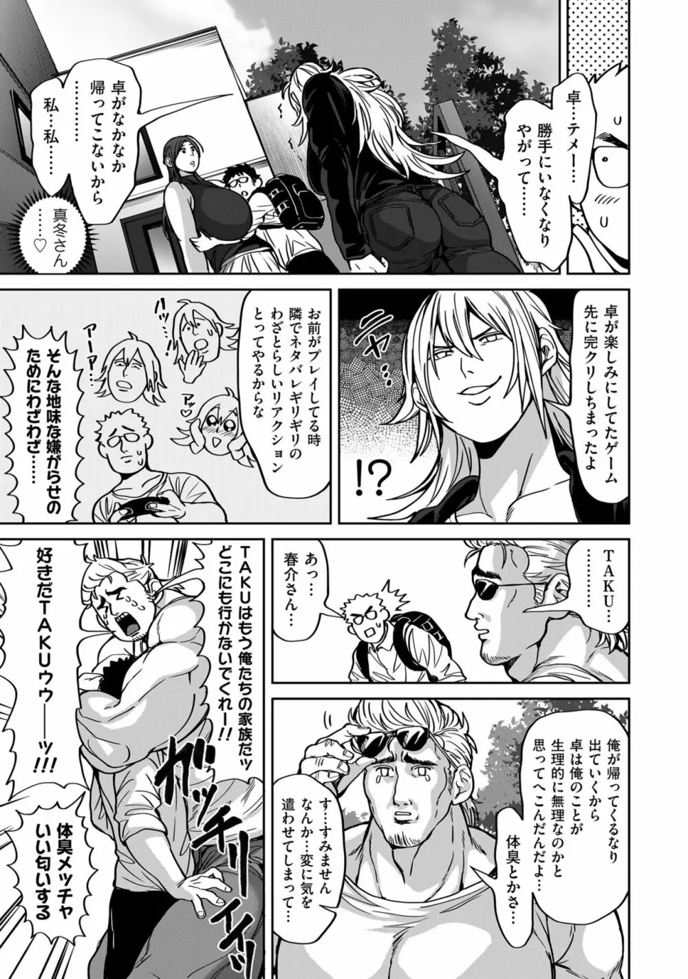 COMIC クリベロン DUMA 2023年2月号 Vol.45 Page.9