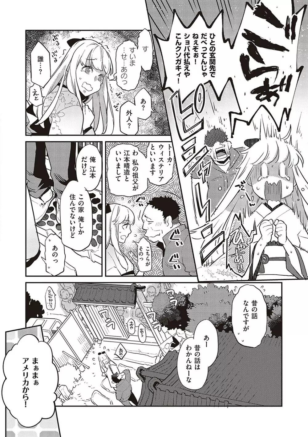 あなたの欲望のイレモノです。 Page.101