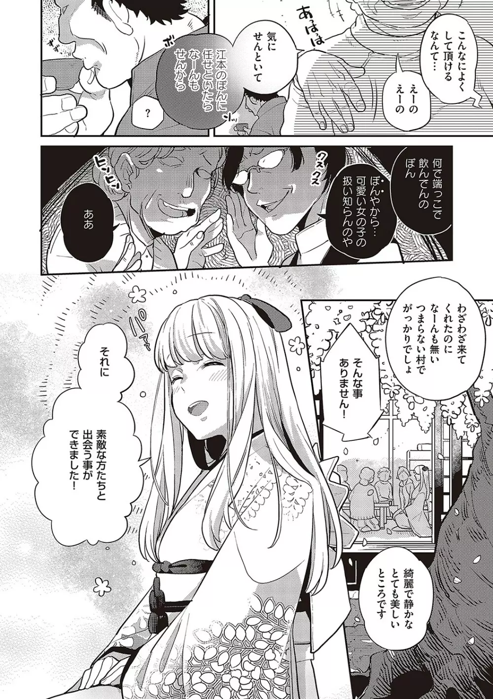 あなたの欲望のイレモノです。 Page.103