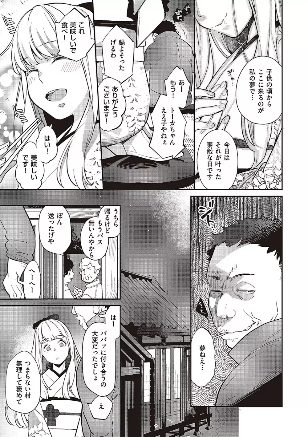 あなたの欲望のイレモノです。 Page.104