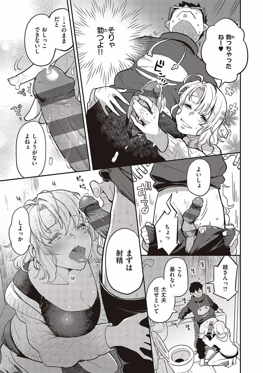 あなたの欲望のイレモノです。 Page.140