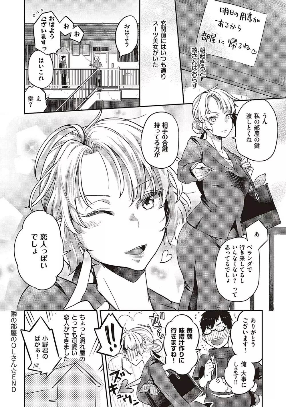 あなたの欲望のイレモノです。 Page.161