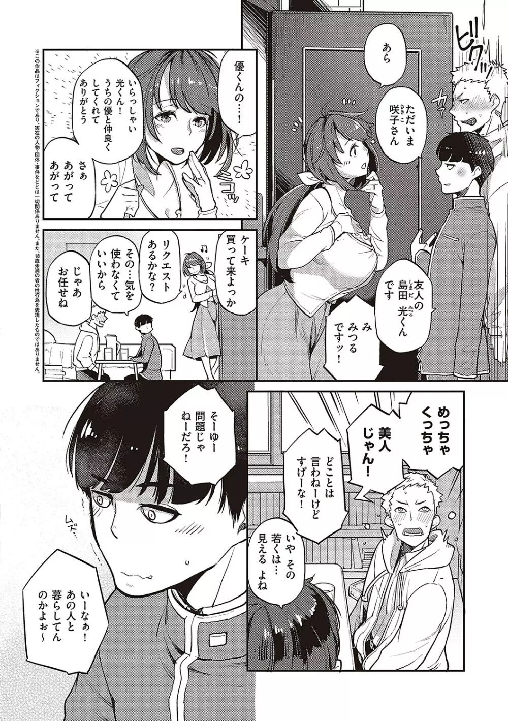 あなたの欲望のイレモノです。 Page.165