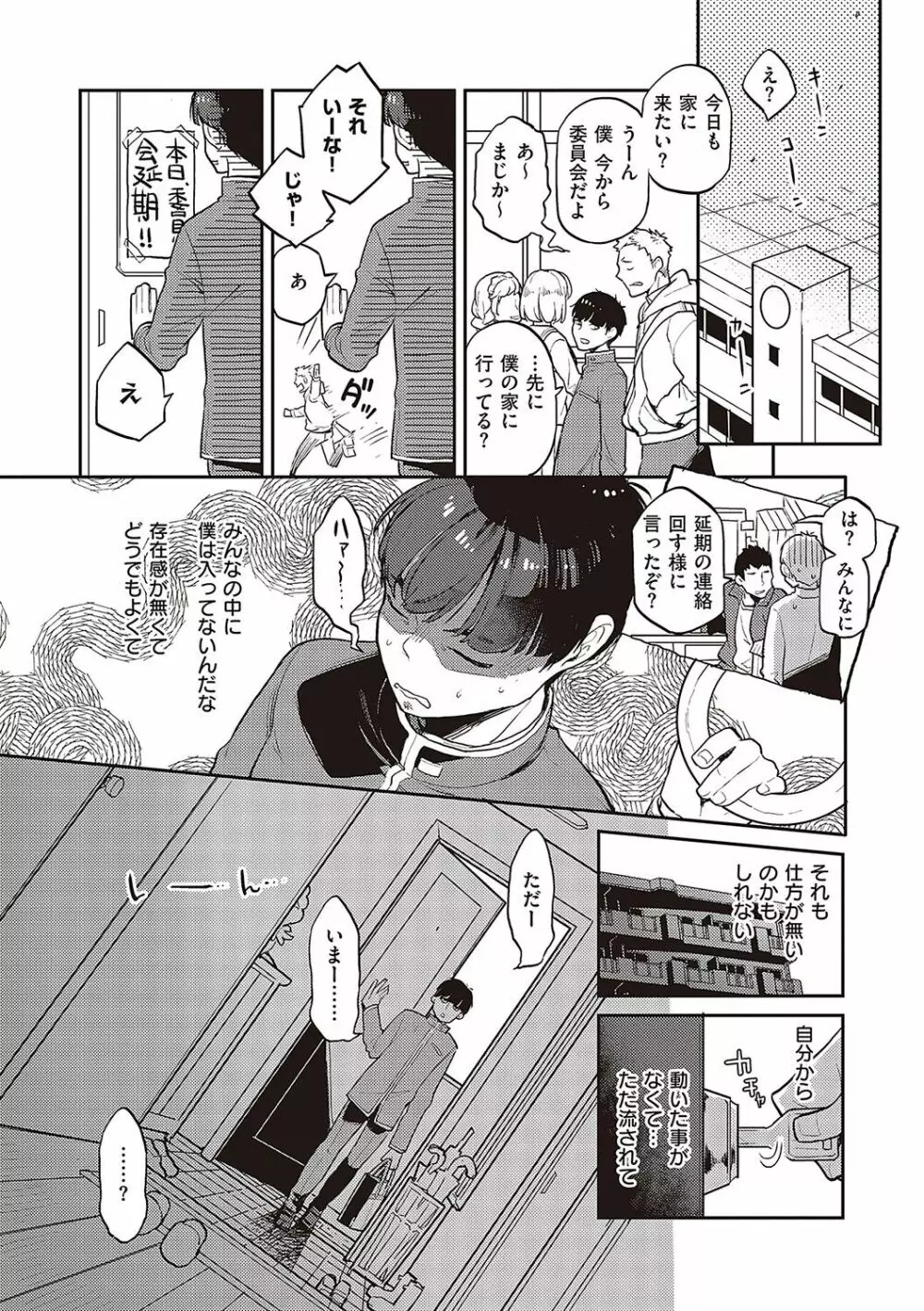 あなたの欲望のイレモノです。 Page.168