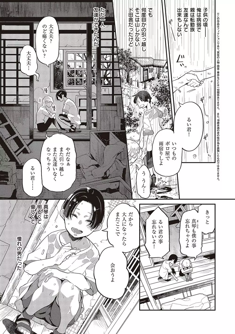 あなたの欲望のイレモノです。 Page.32