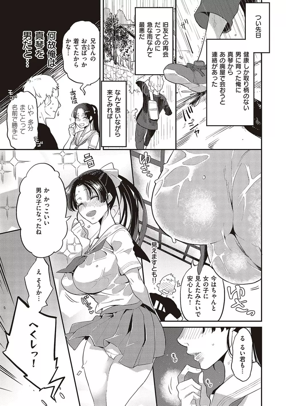 あなたの欲望のイレモノです。 Page.34