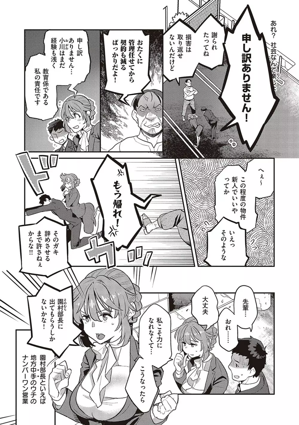 あなたの欲望のイレモノです。 Page.5