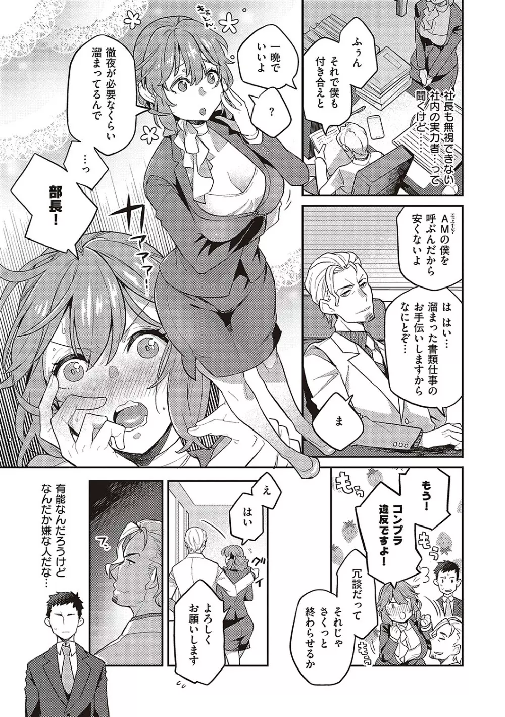 あなたの欲望のイレモノです。 Page.6