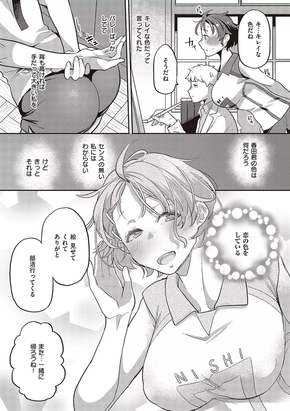 あなたの欲望のイレモノです。 Page.69