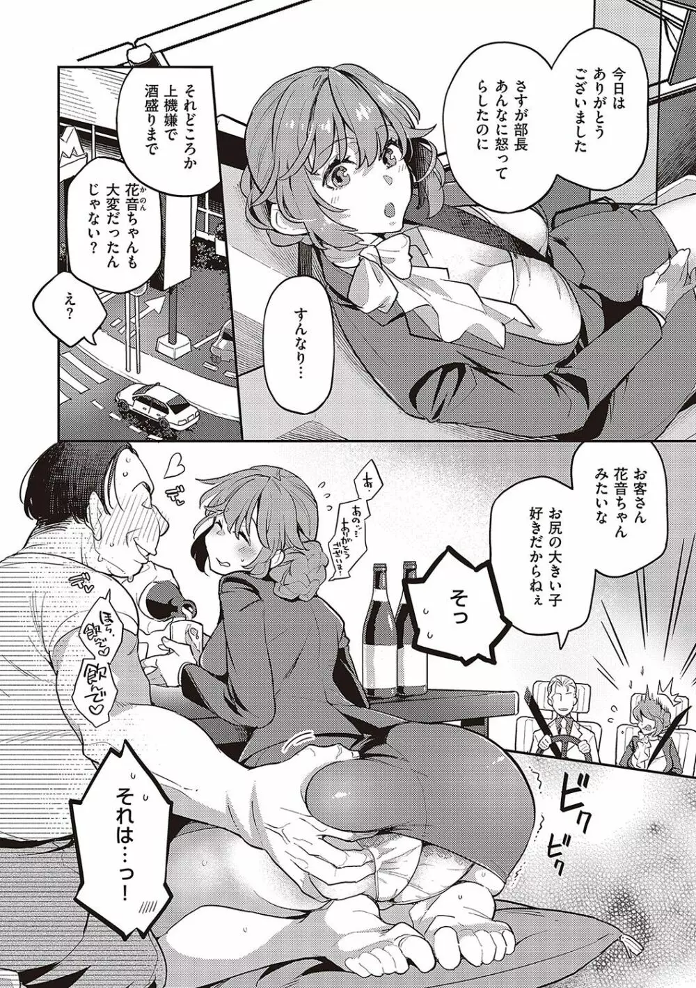 あなたの欲望のイレモノです。 Page.7