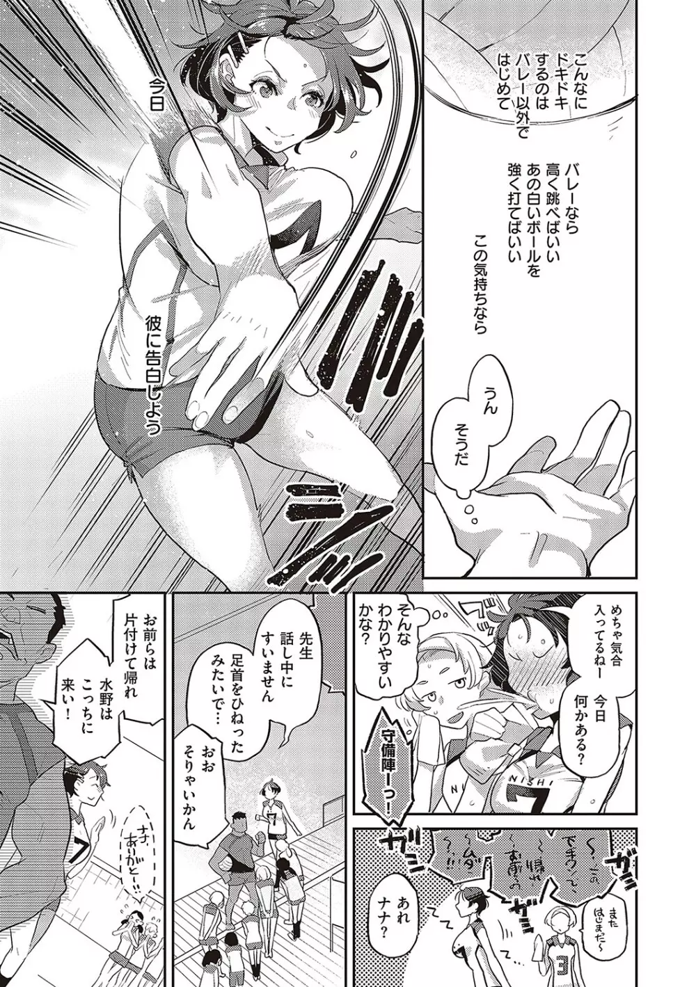 あなたの欲望のイレモノです。 Page.70