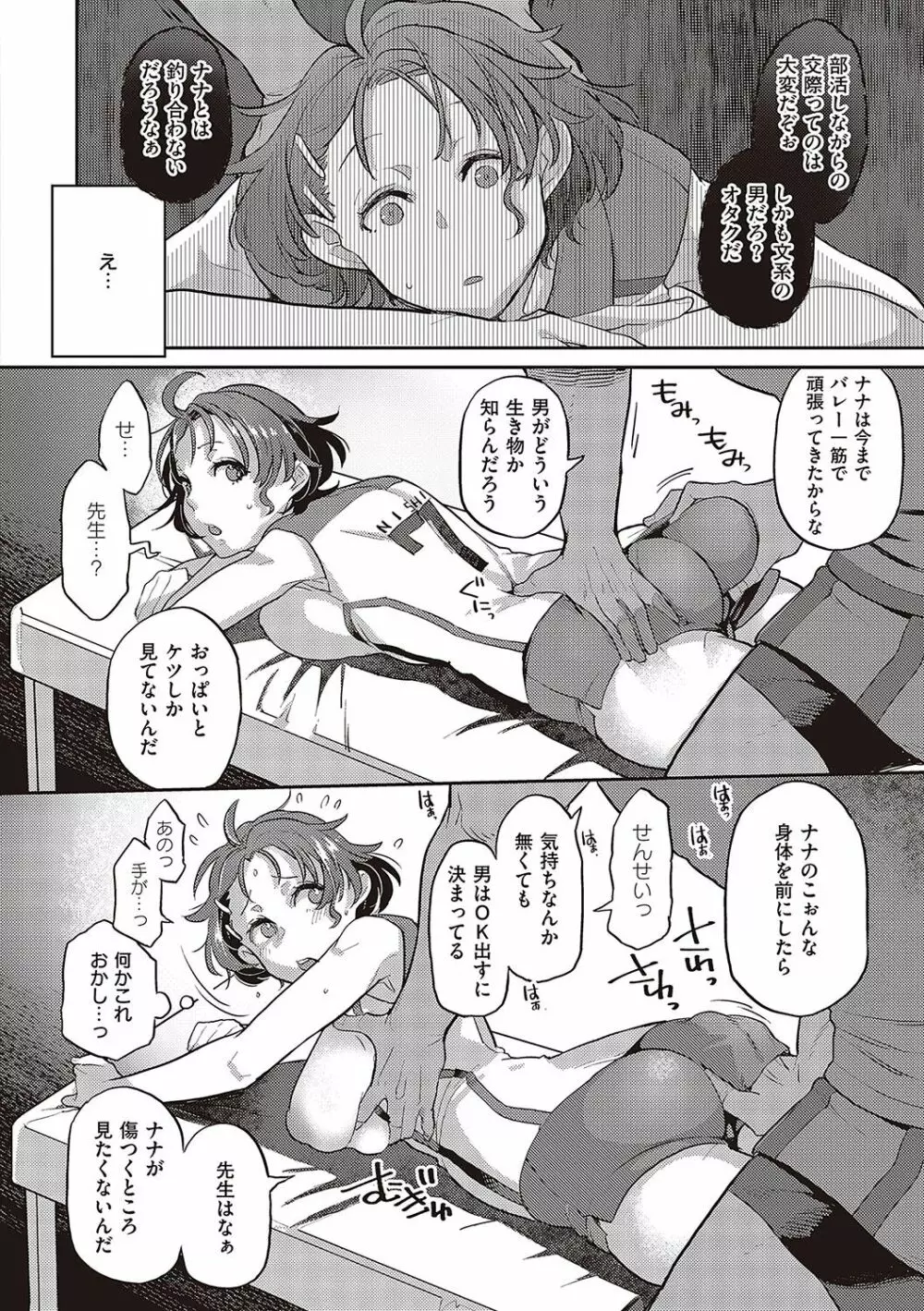 あなたの欲望のイレモノです。 Page.73