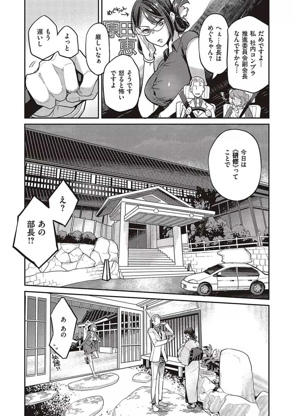 あなたの欲望のイレモノです。 Page.8