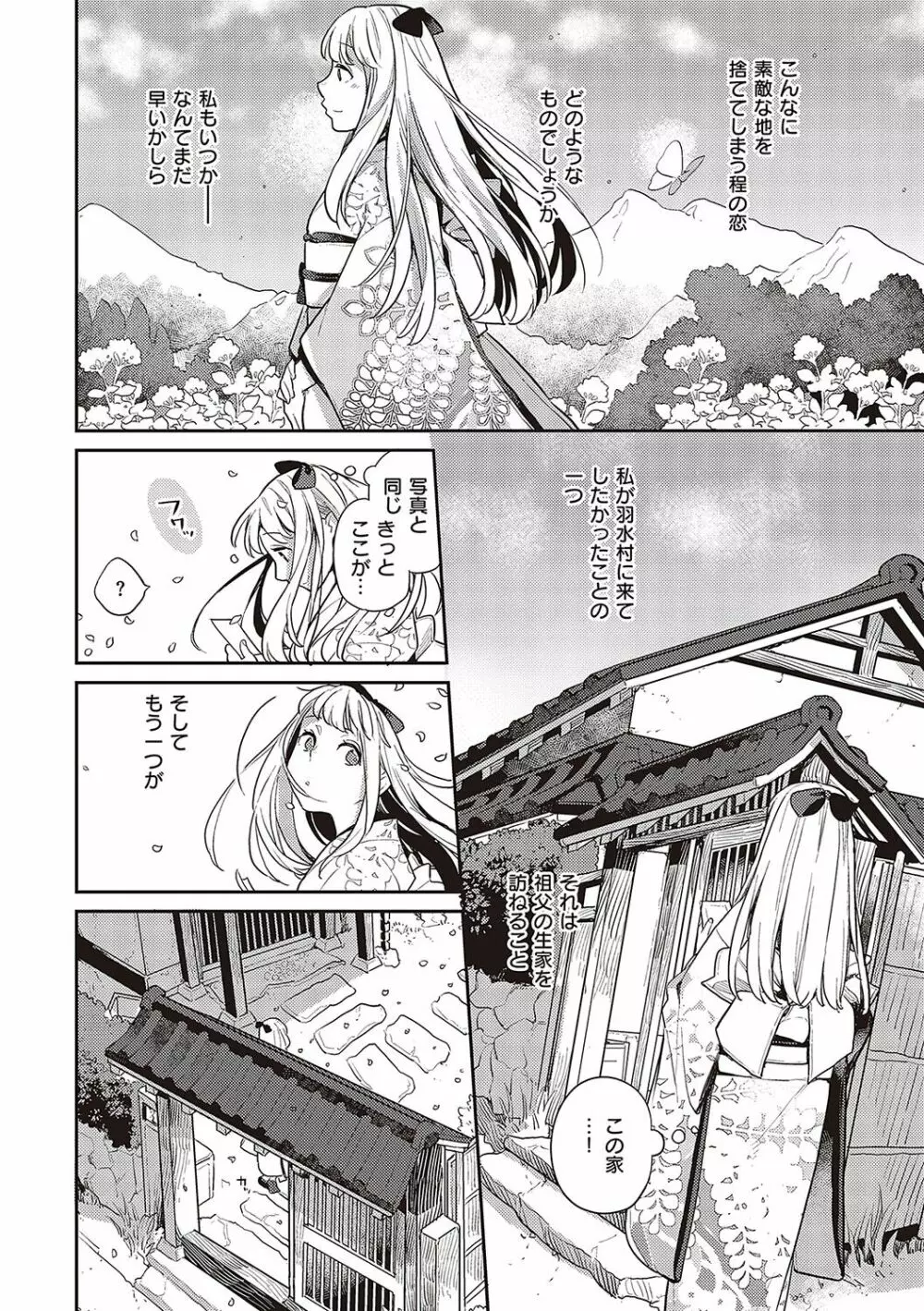 あなたの欲望のイレモノです。 Page.99