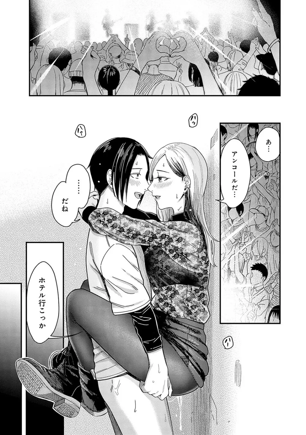 Emotional POP Girls Page.78