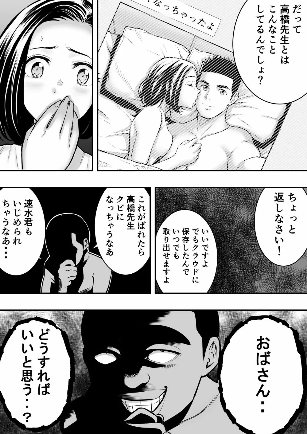 速水君のお母さん Page.9