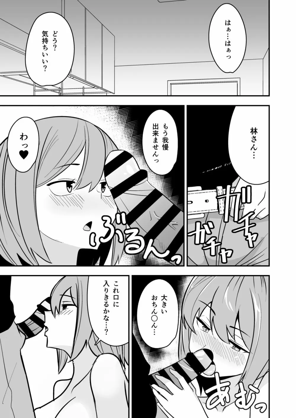 独身お姉さんとやり放題 Page.10