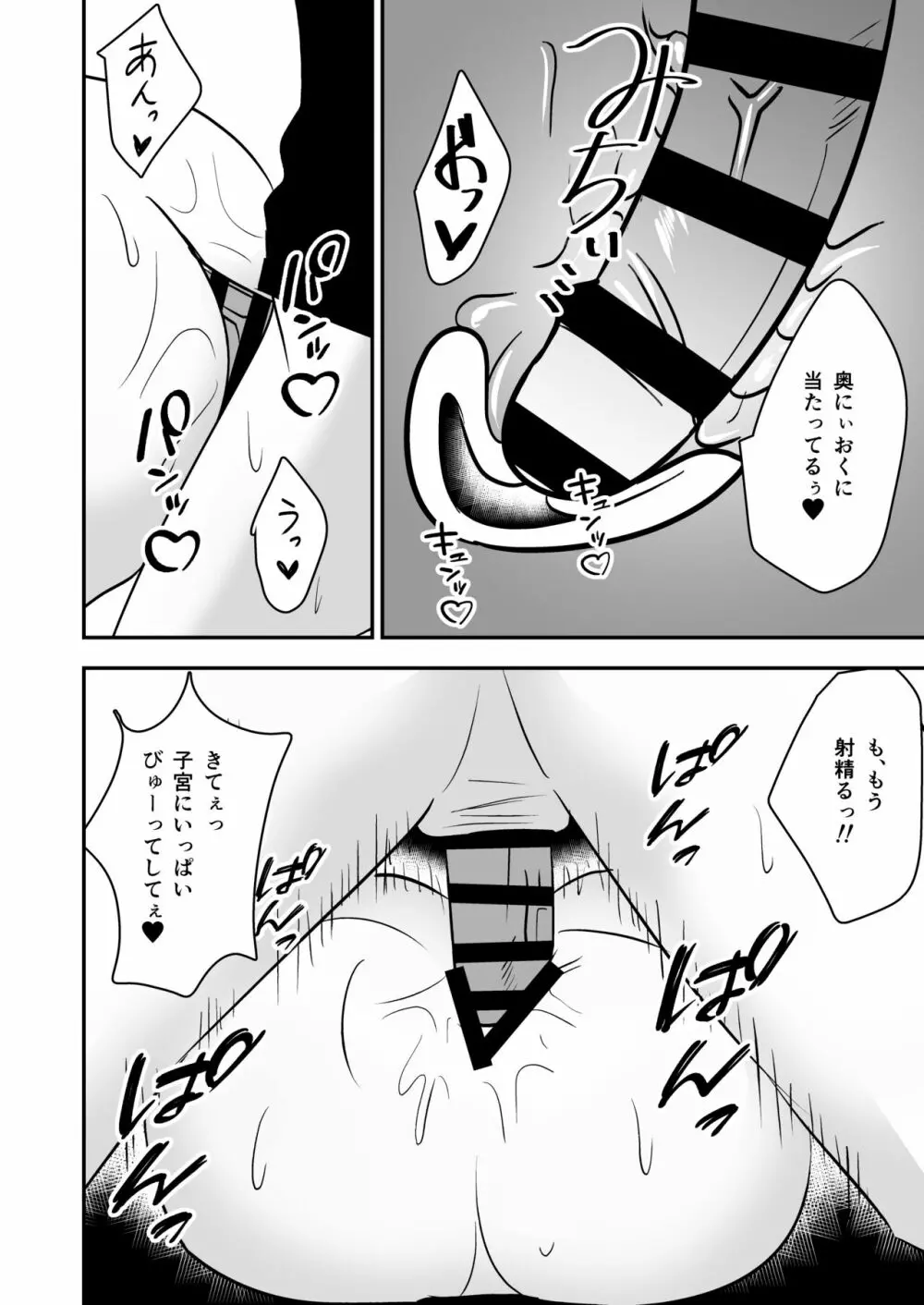 独身お姉さんとやり放題 Page.17