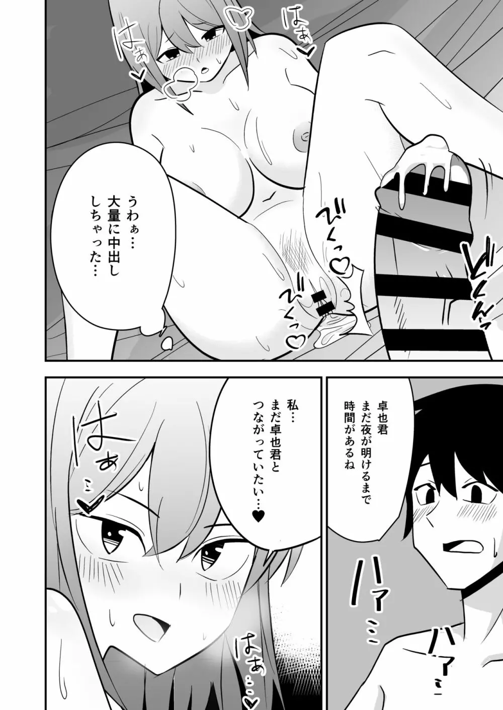 独身お姉さんとやり放題 Page.19