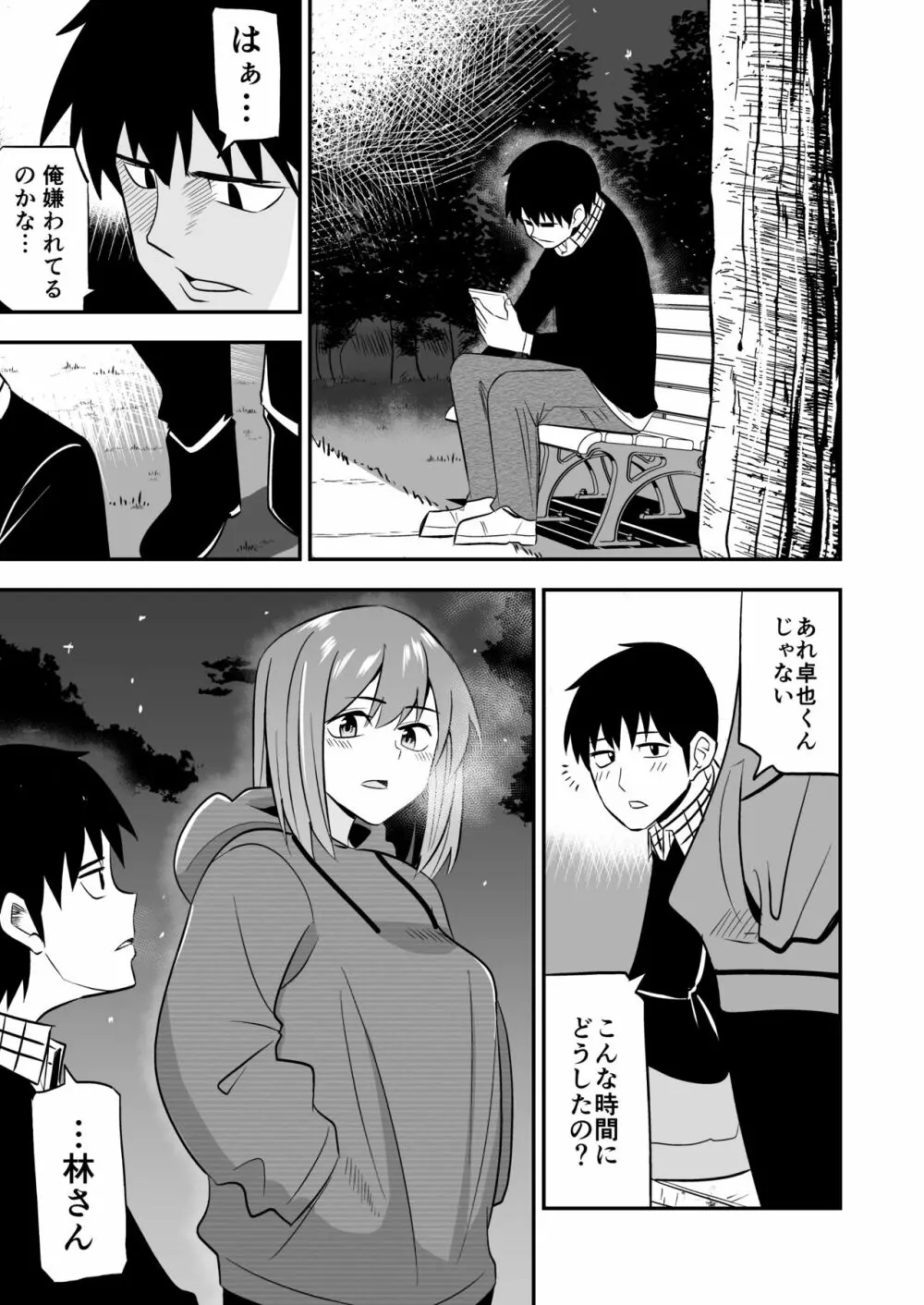 独身お姉さんとやり放題 Page.2