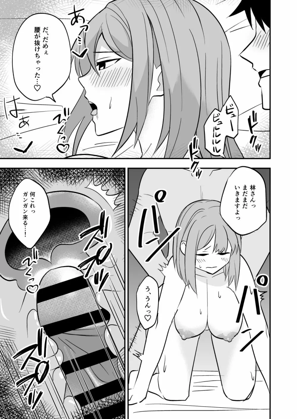 独身お姉さんとやり放題 Page.22