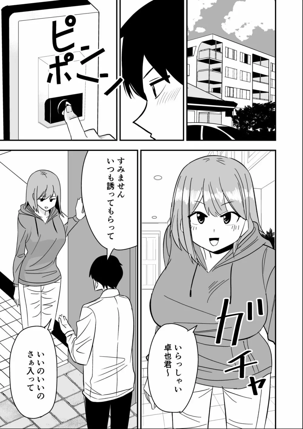 独身お姉さんとやり放題 Page.26