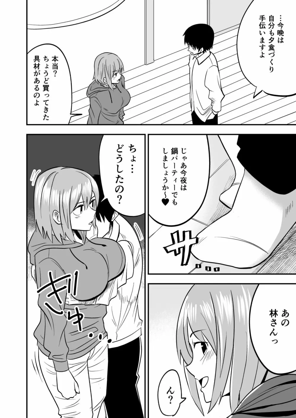 独身お姉さんとやり放題 Page.27