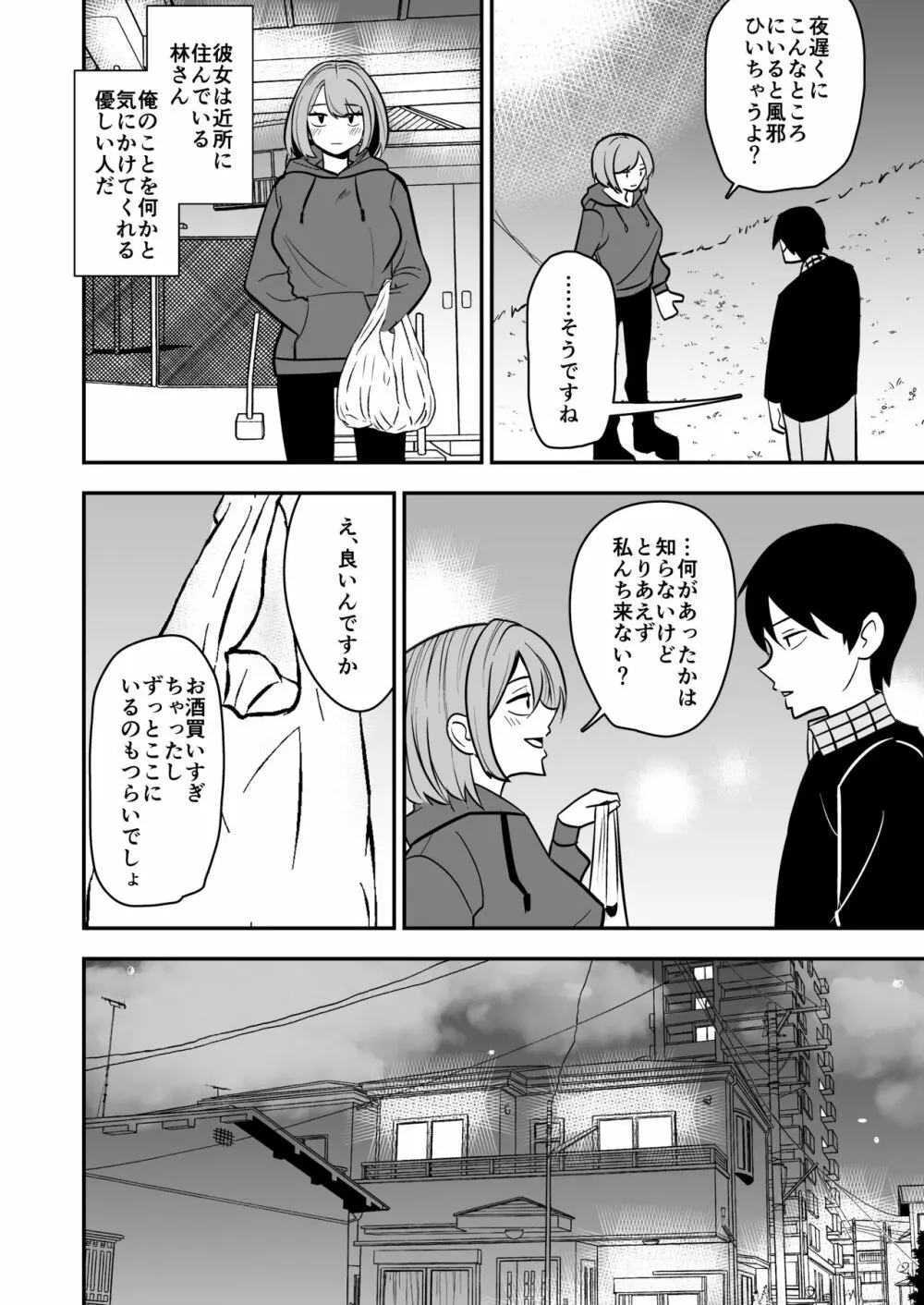 独身お姉さんとやり放題 Page.3