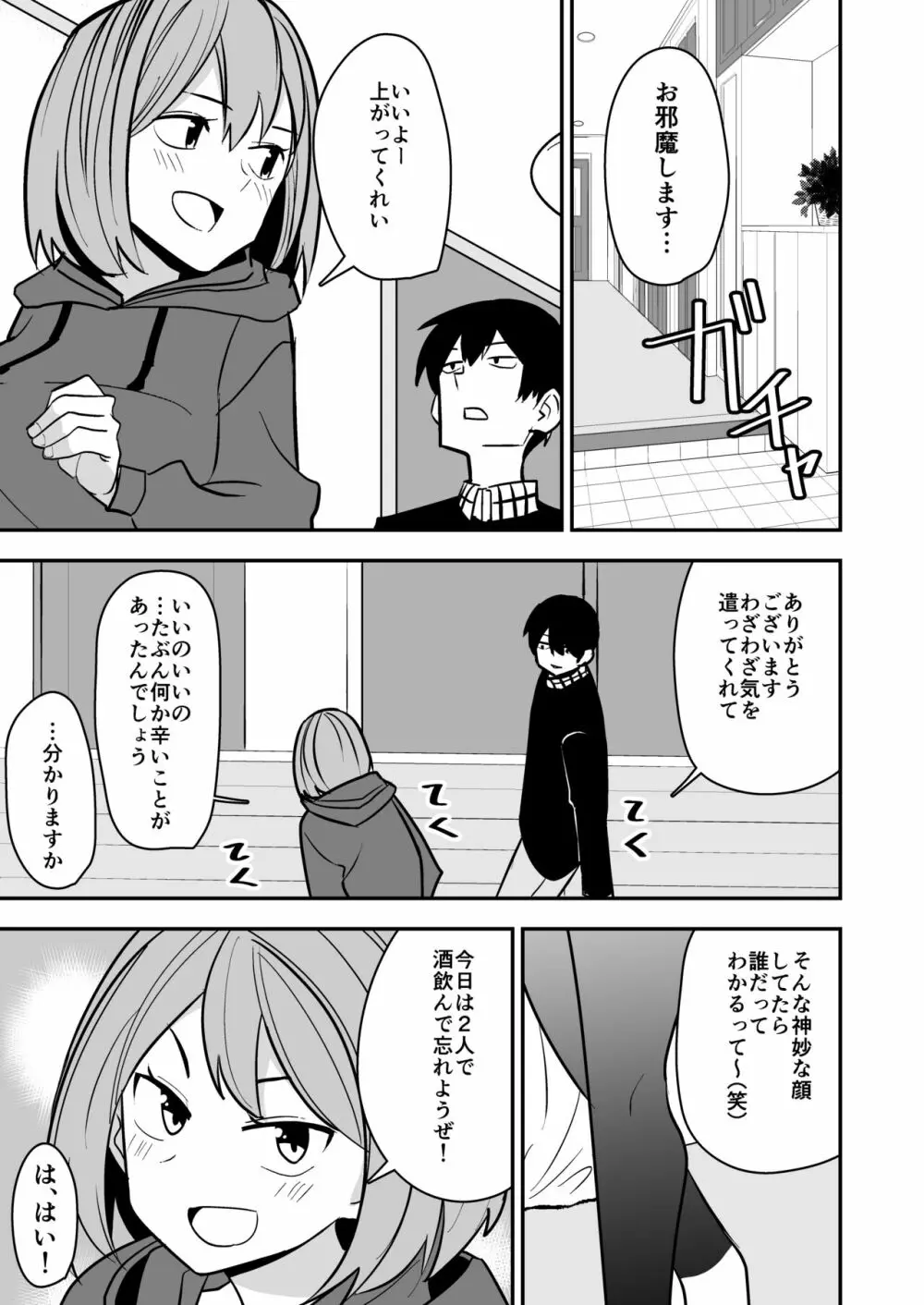 独身お姉さんとやり放題 Page.4