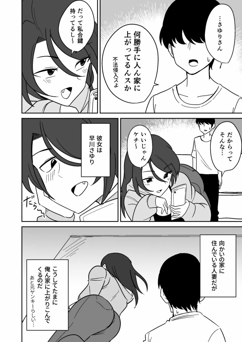 尻のデカい元ヤン人妻に種付けプレスする話 Page.3