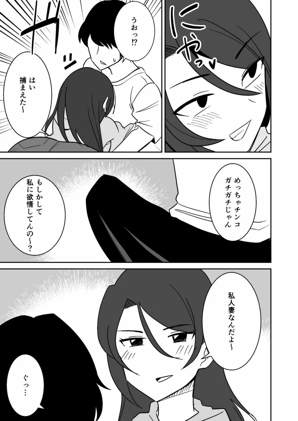 尻のデカい元ヤン人妻に種付けプレスする話 Page.6