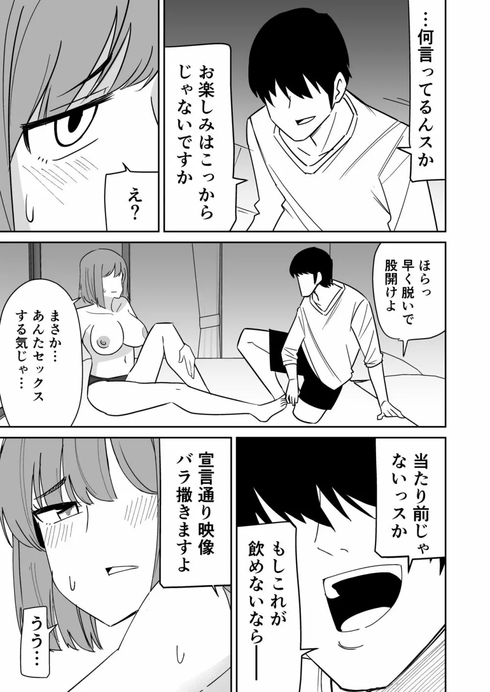 巨尻人妻をハメ倒して快楽堕ちさせる話 Page.12
