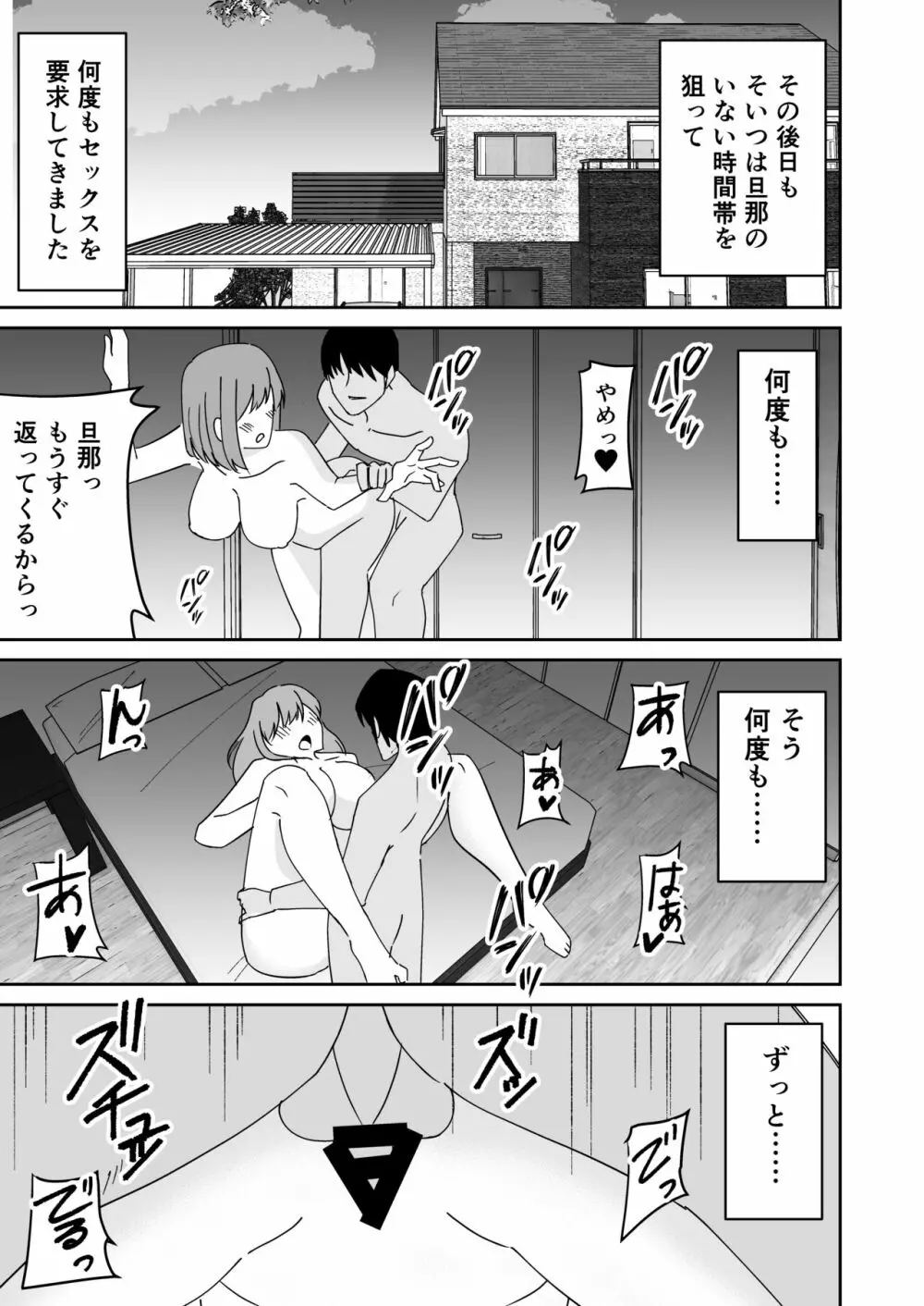 巨尻人妻をハメ倒して快楽堕ちさせる話 Page.18